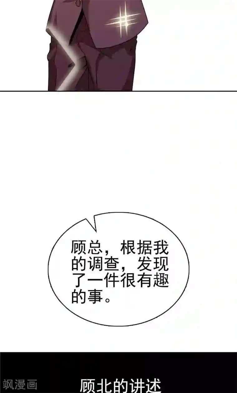 顾少的超模新妻第19话