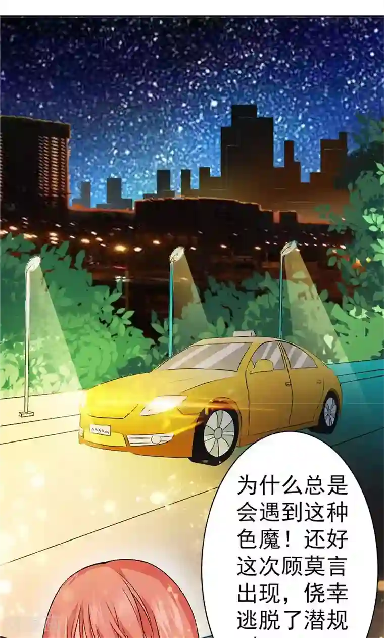 顾少的超模新妻第19话