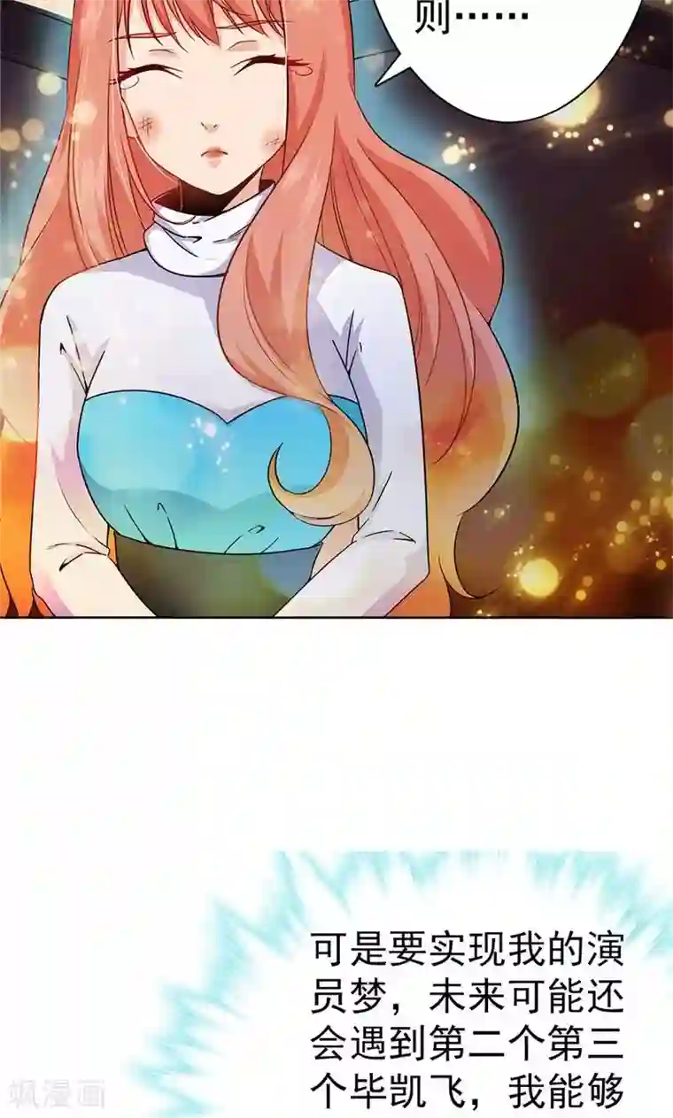 顾少的超模新妻第19话