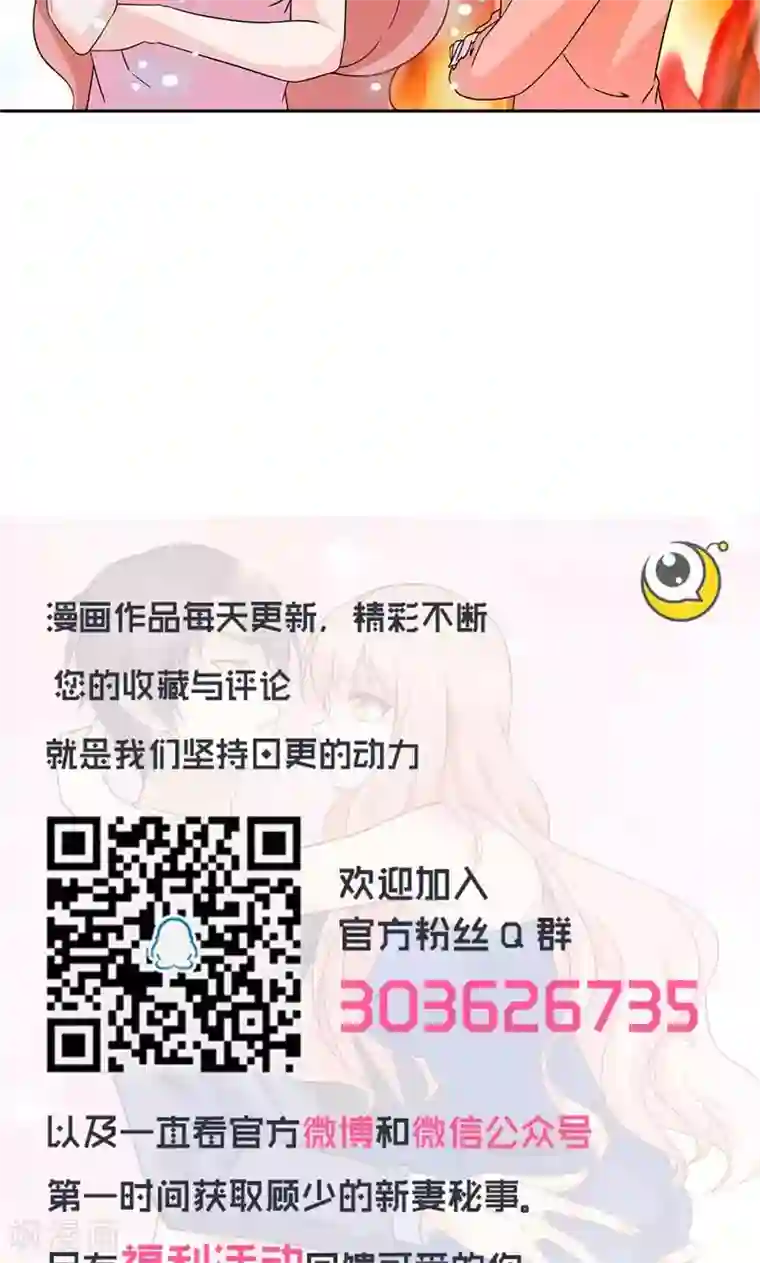 顾少的超模新妻第20话