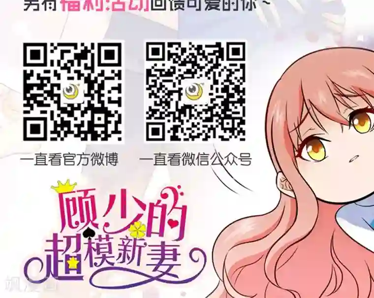 顾少的超模新妻第20话