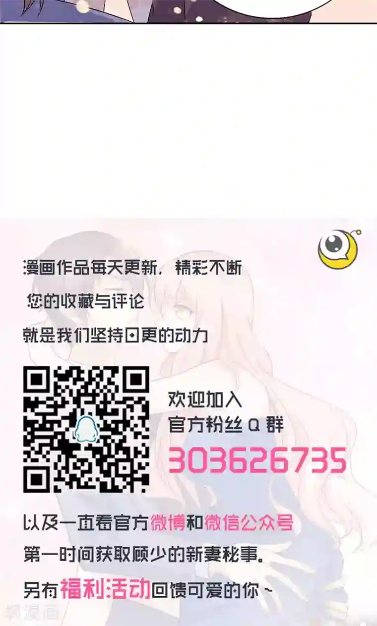 顾少的超模新妻第21话