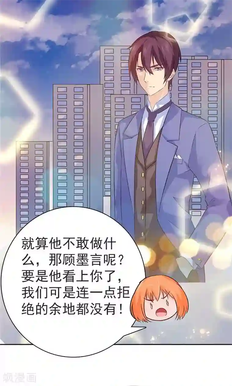 顾少的超模新妻第21话