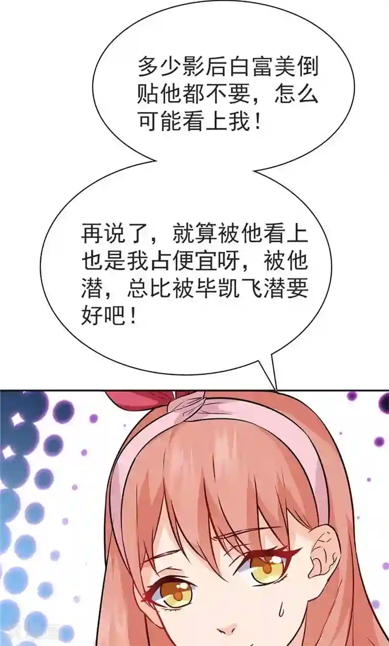 顾少的超模新妻第21话