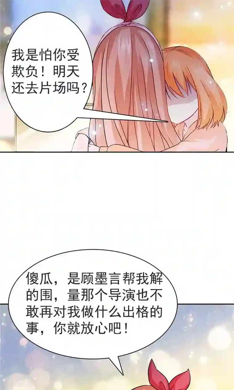 顾少的超模新妻第21话