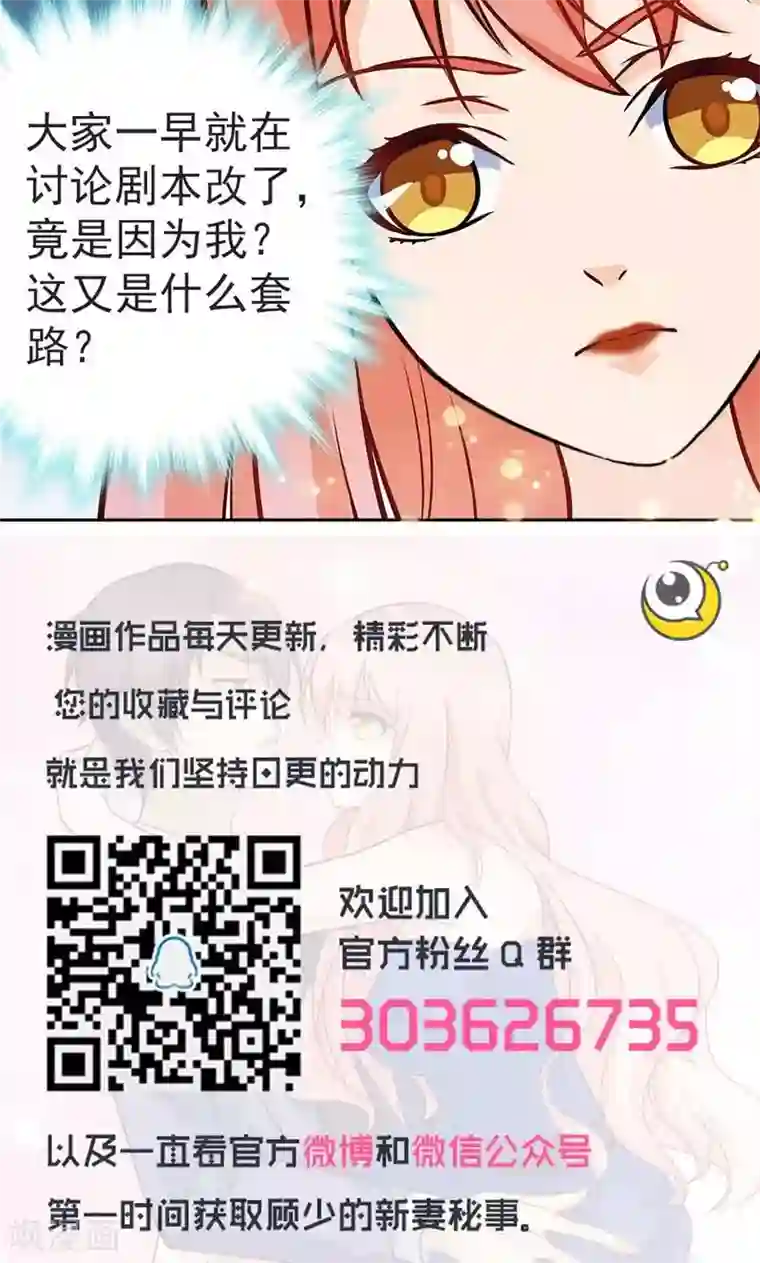 顾少的超模新妻第22话