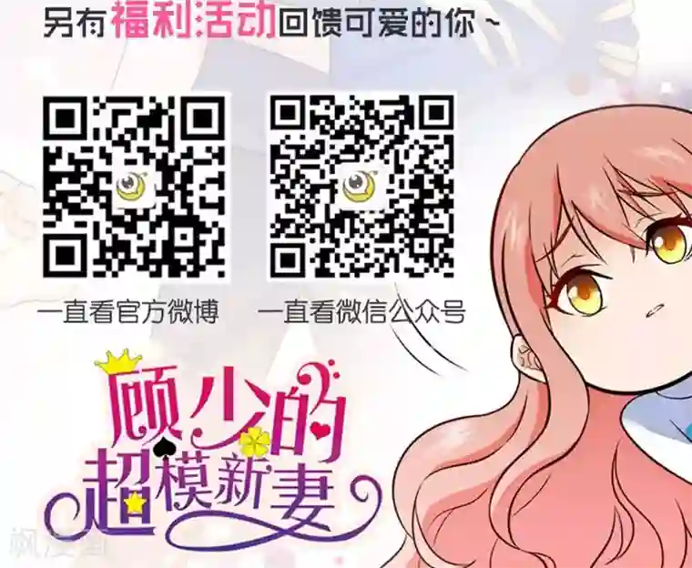 顾少的超模新妻第22话