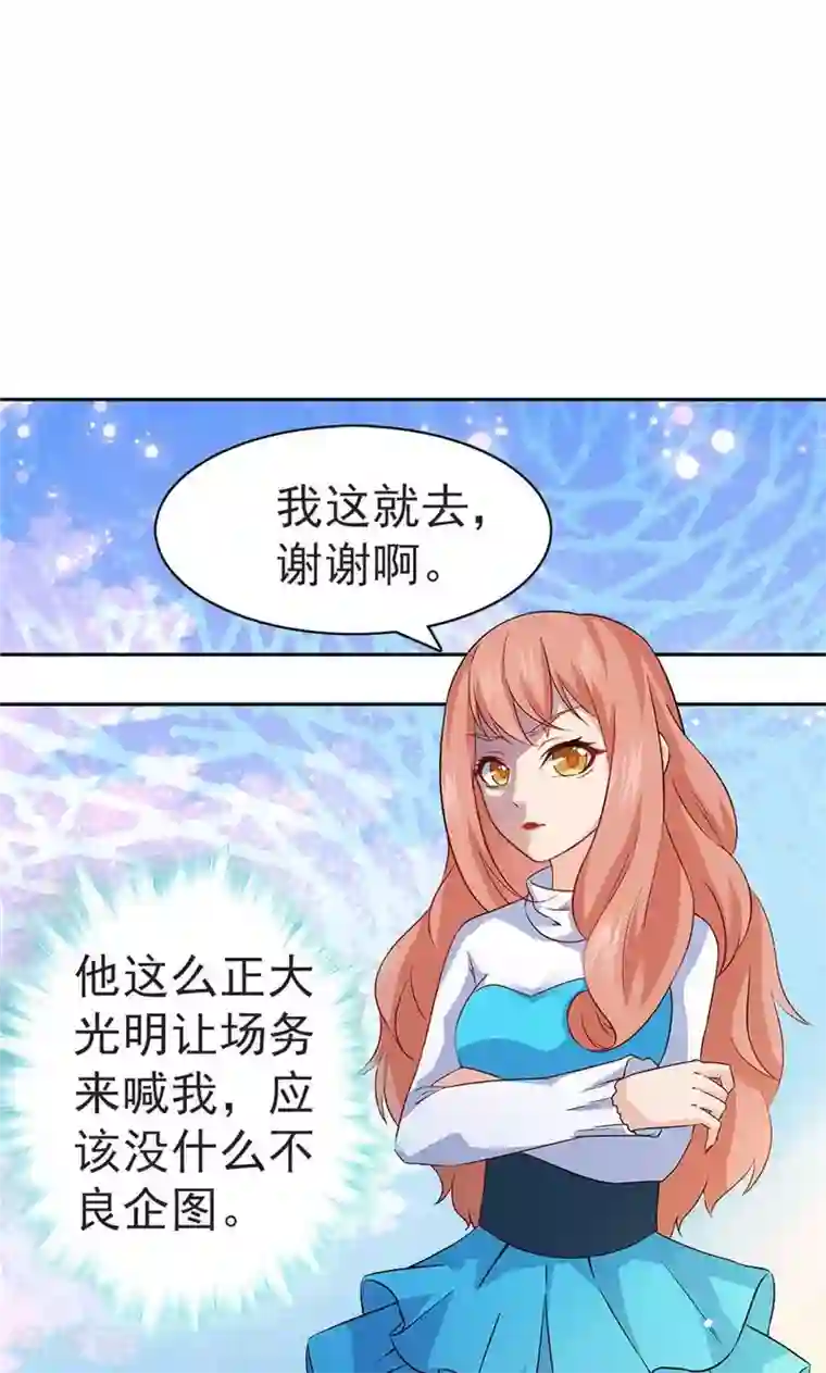 顾少的超模新妻第22话