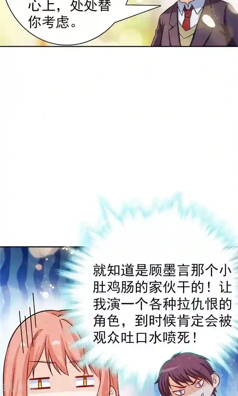 顾少的超模新妻第23话