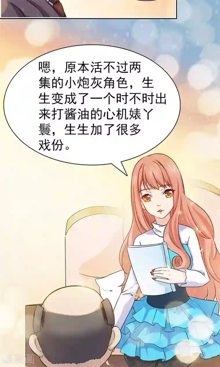 顾少的超模新妻第23话