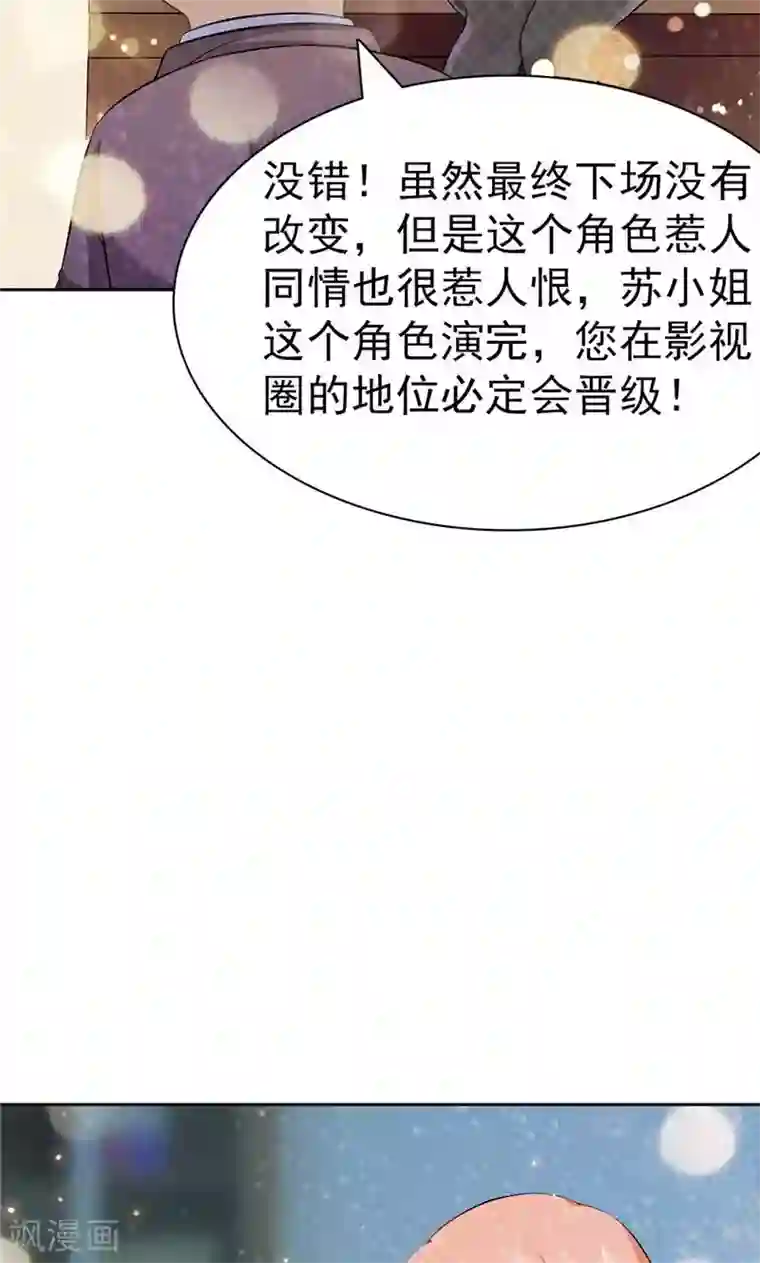 顾少的超模新妻第23话