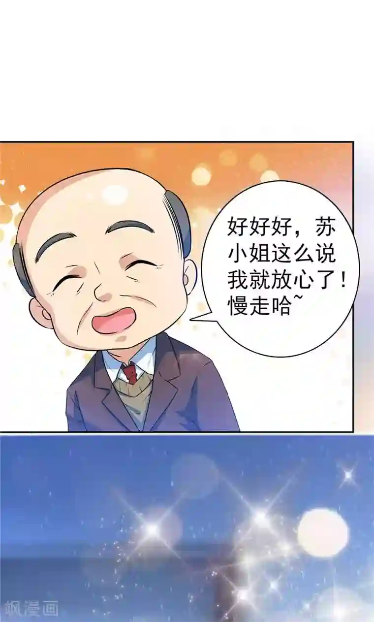 顾少的超模新妻第24话