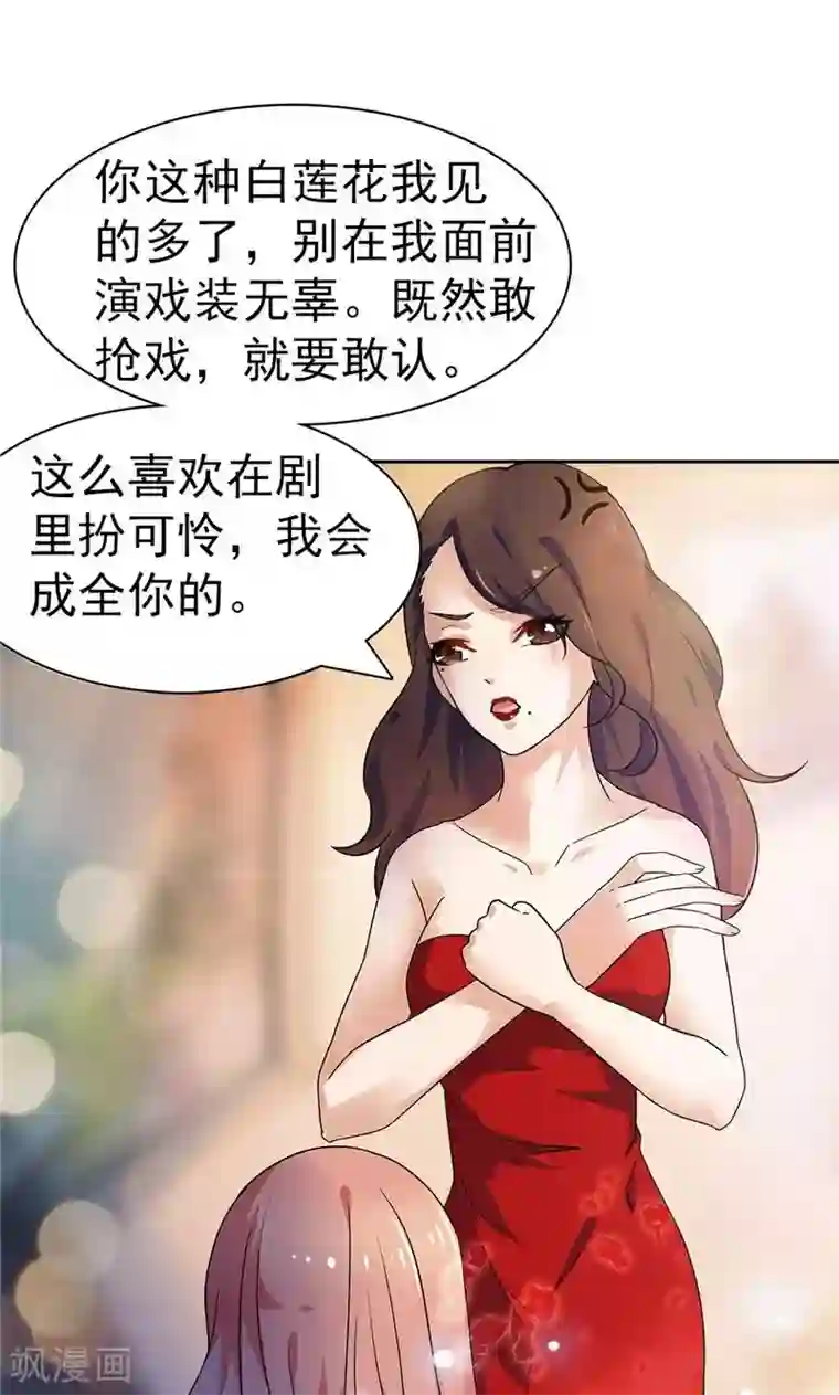 顾少的超模新妻第24话