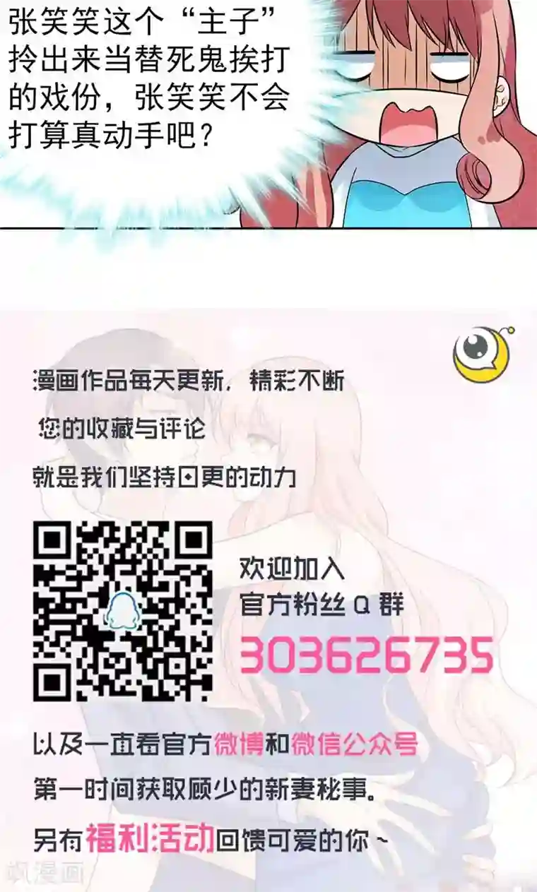 顾少的超模新妻第24话