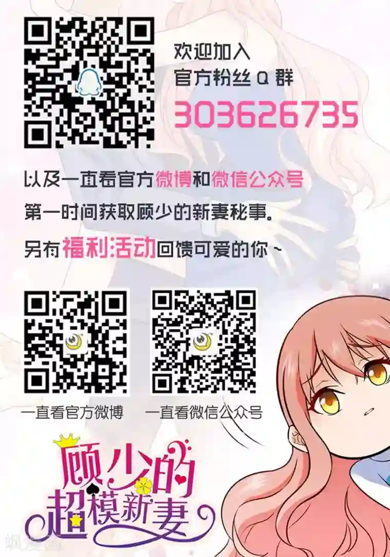 顾少的超模新妻第25话