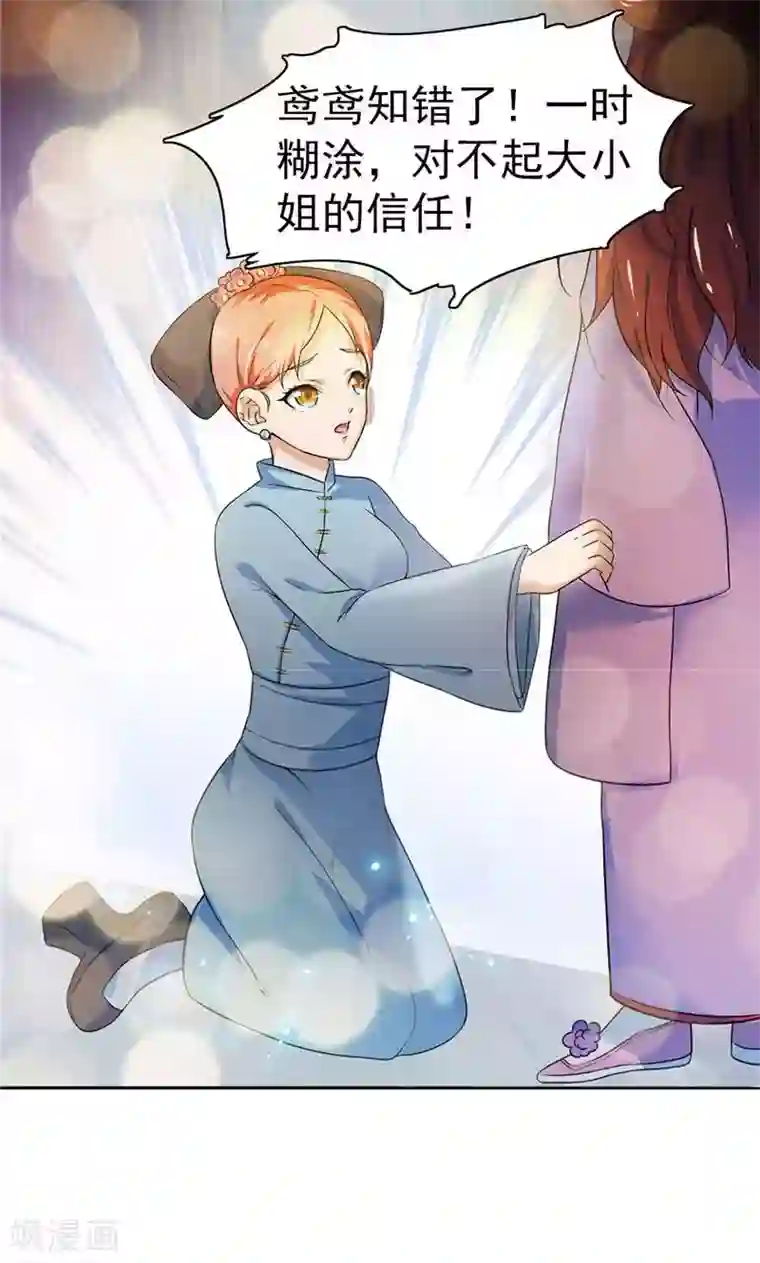 顾少的超模新妻第26话