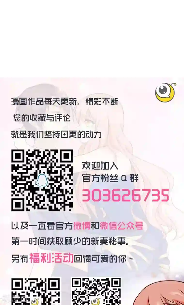 顾少的超模新妻第26话