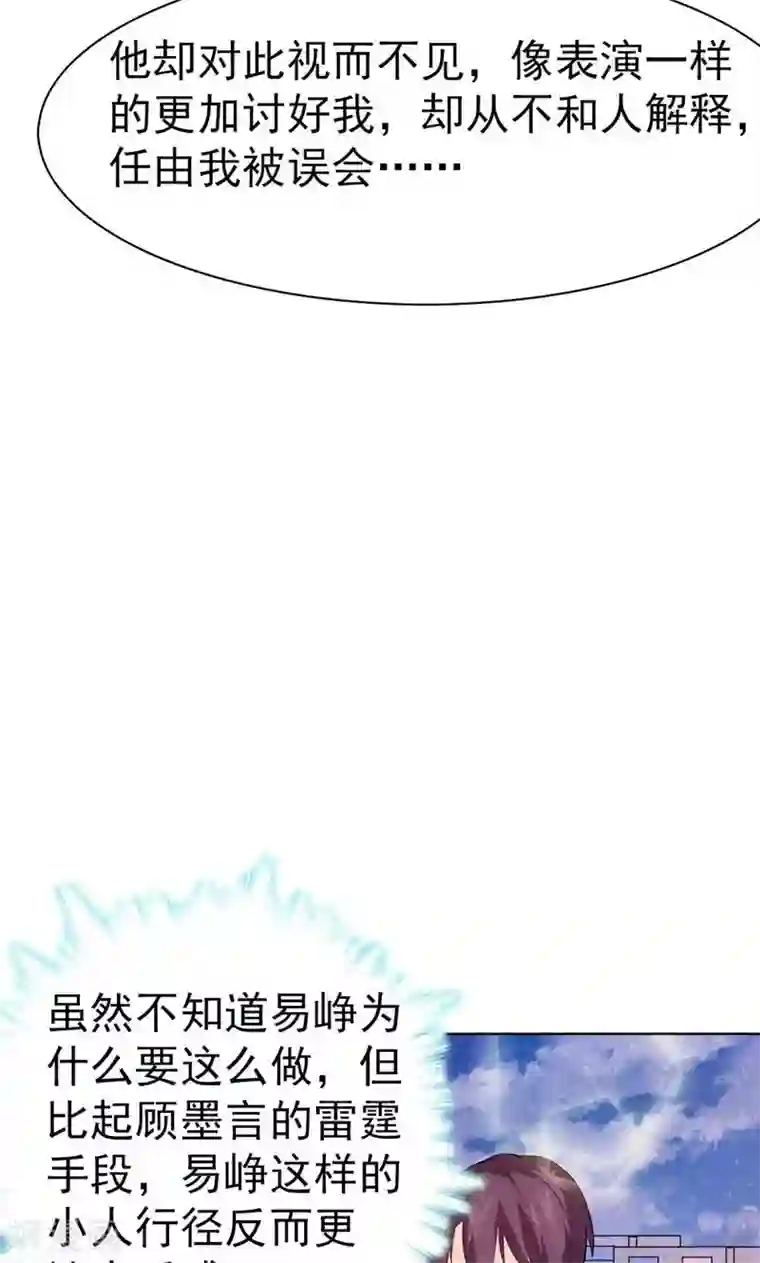 顾少的超模新妻第26话