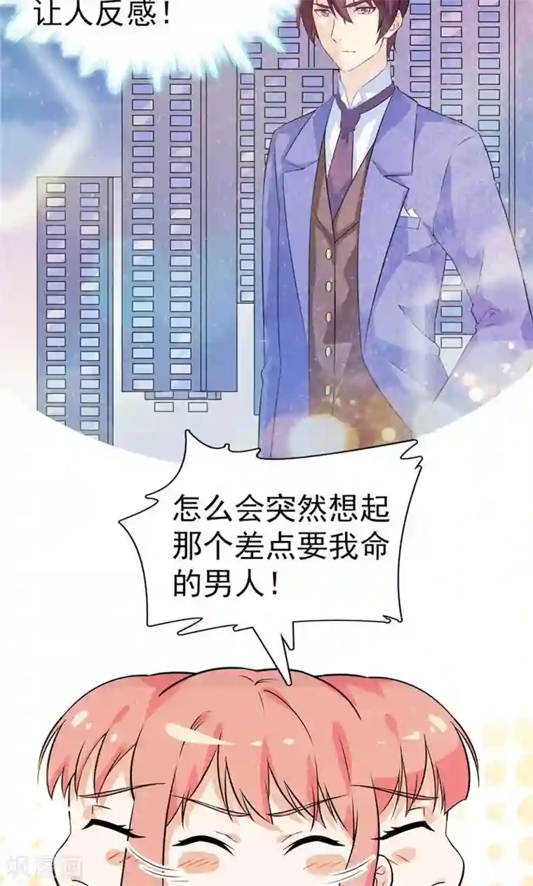 顾少的超模新妻第26话