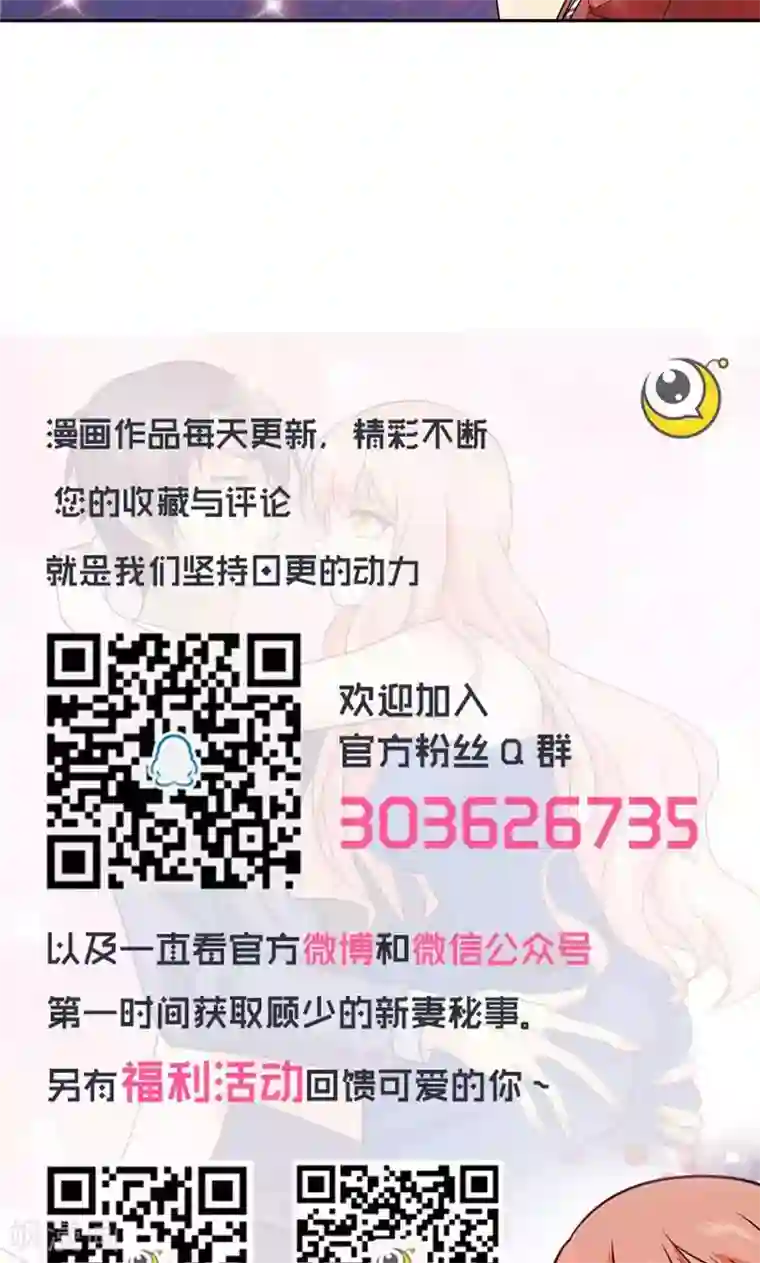 顾少的超模新妻第27话