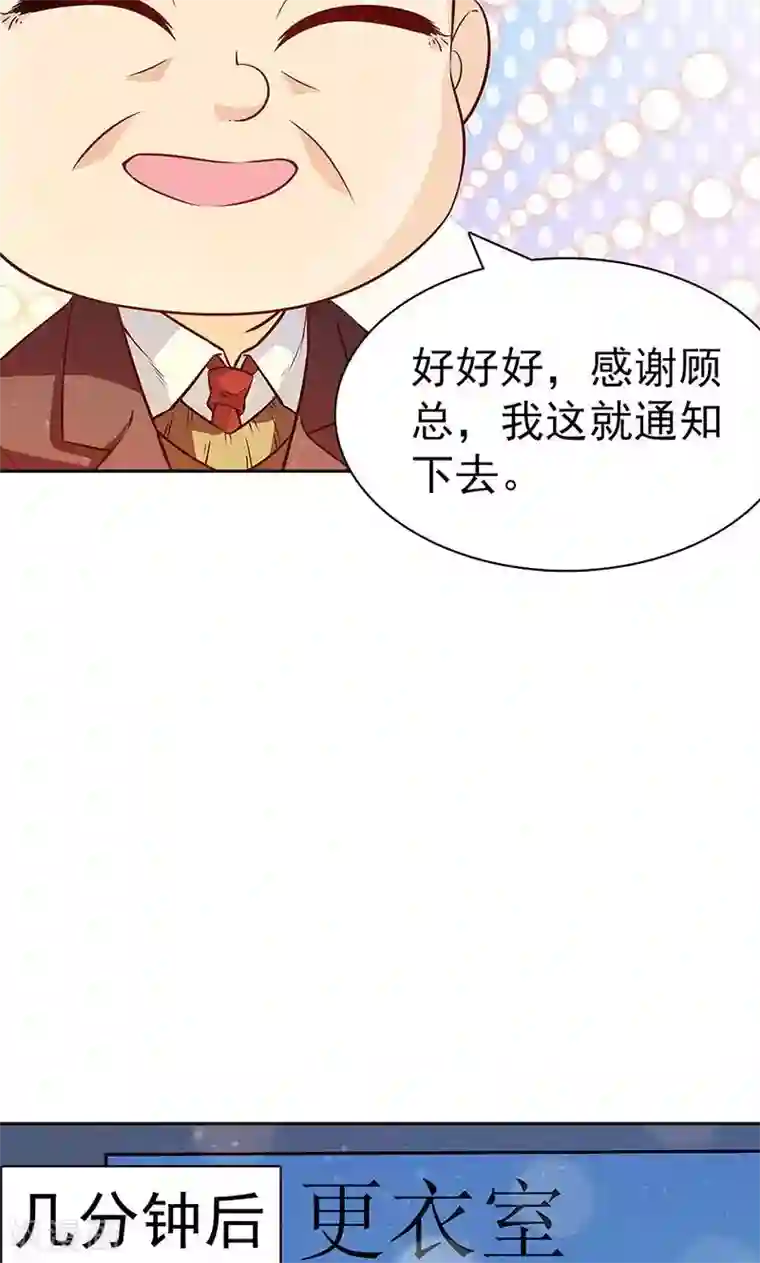 顾少的超模新妻第28话