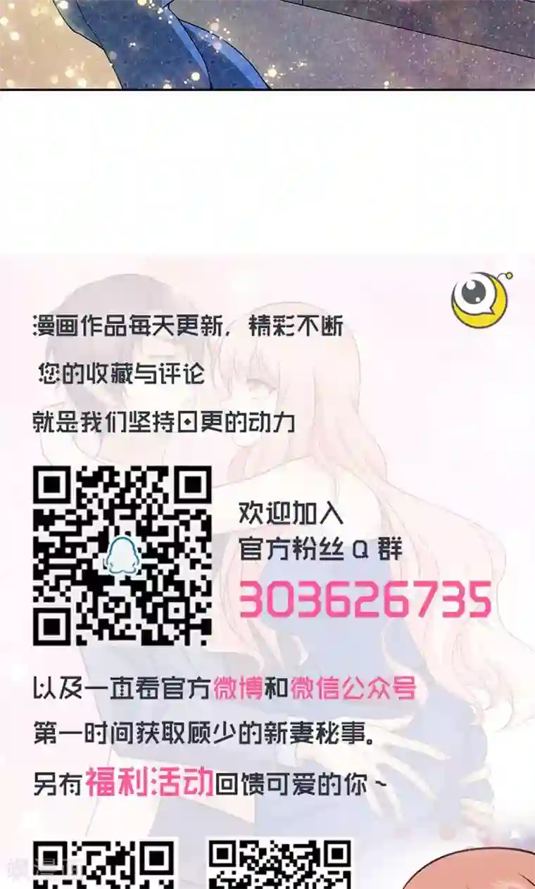 顾少的超模新妻第29话