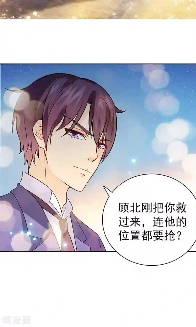 顾少的超模新妻第29话