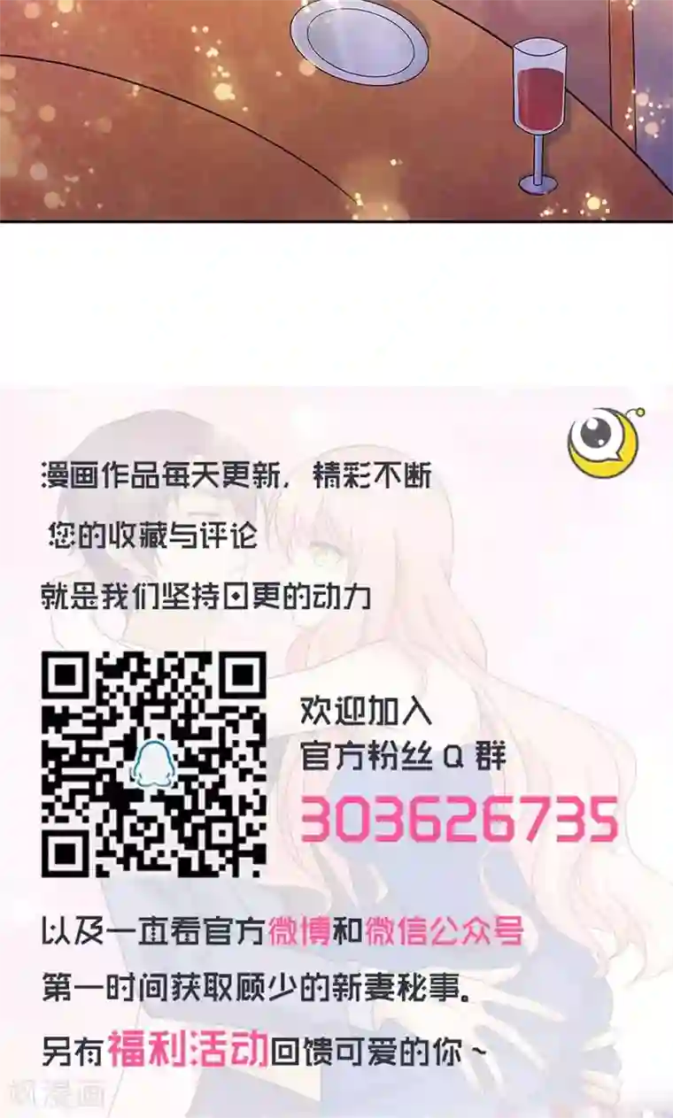 顾少的超模新妻第30话