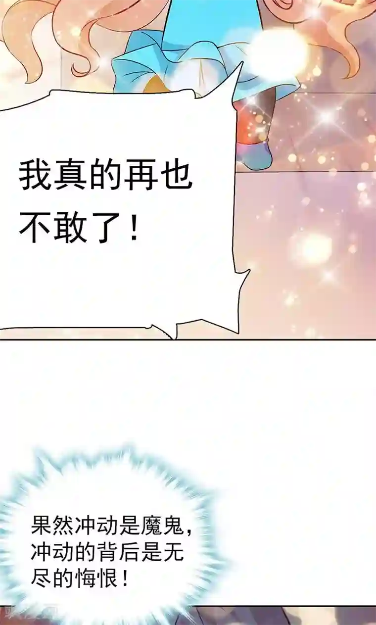 顾少的超模新妻第30话