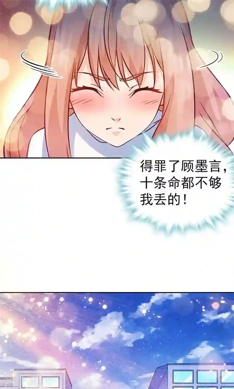 顾少的超模新妻第30话