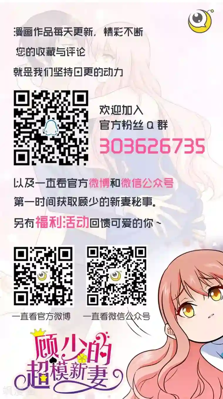 顾少的超模新妻第31话