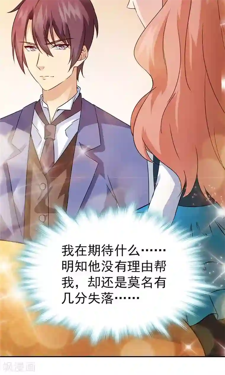 顾少的超模新妻第31话