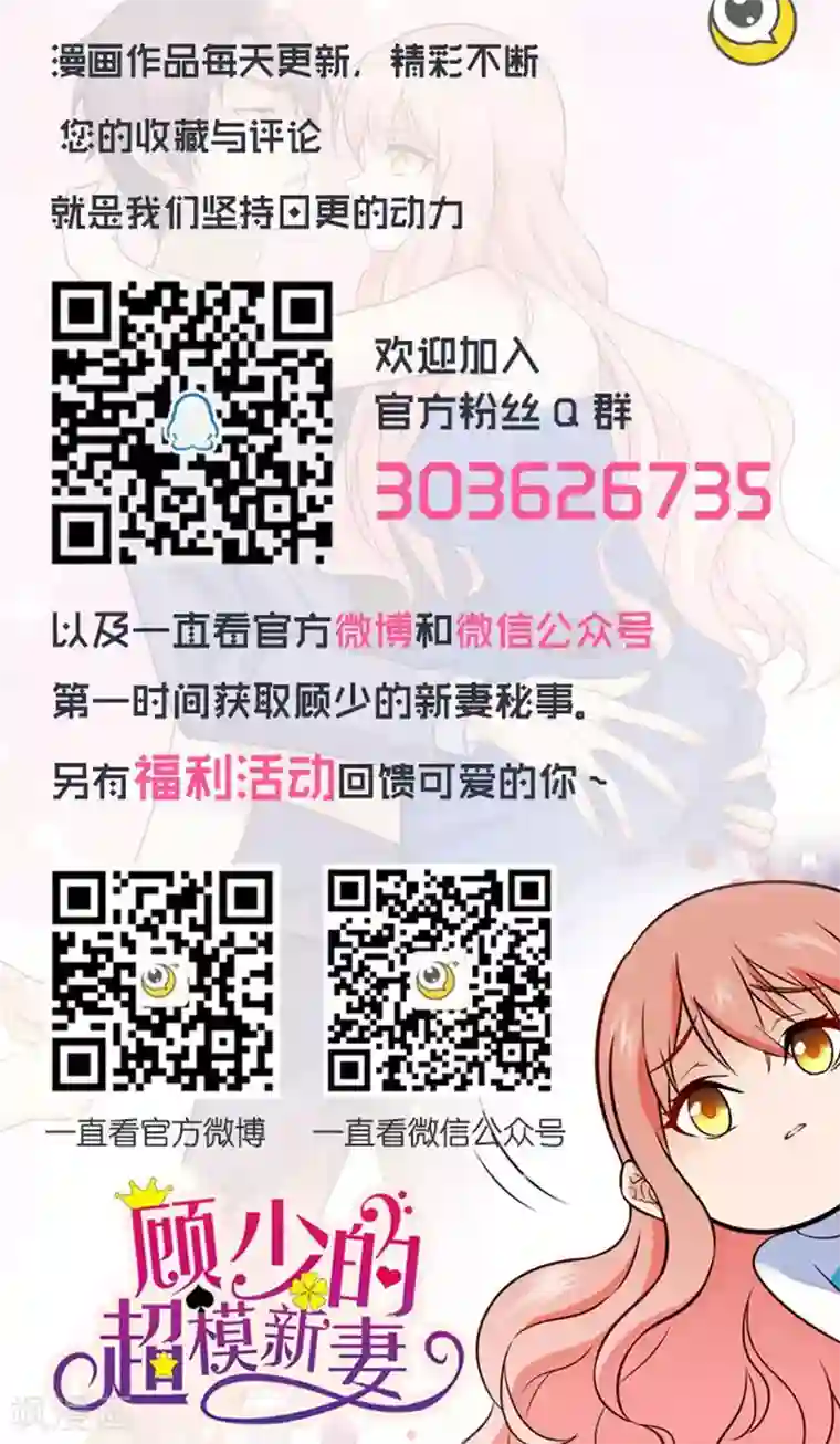 顾少的超模新妻第32话