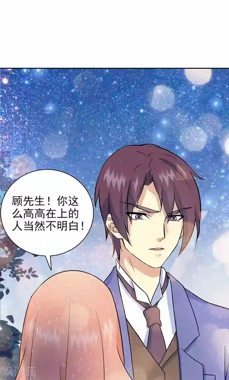 顾少的超模新妻第33话