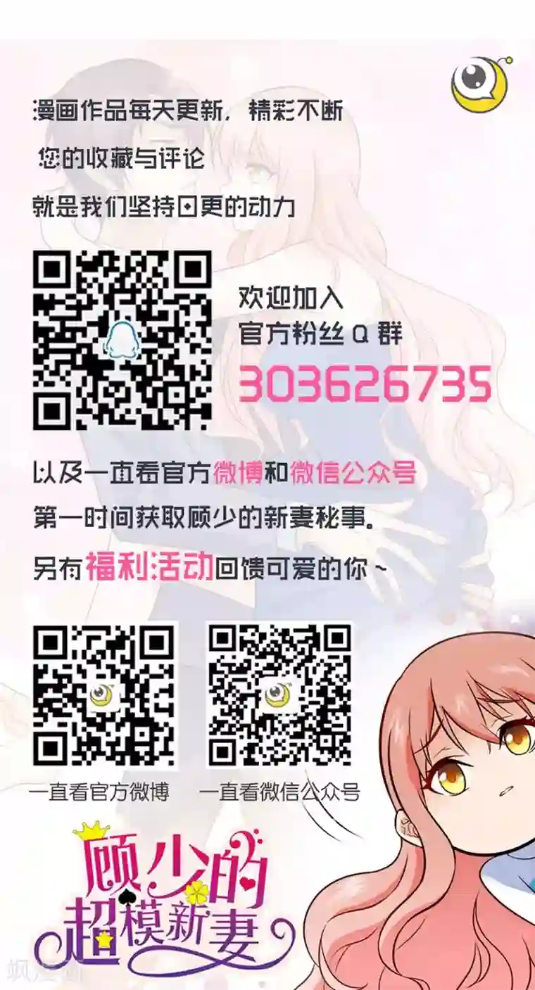 顾少的超模新妻第34话