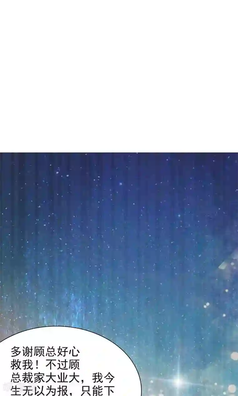 顾少的超模新妻第36话