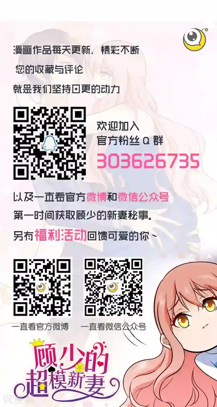 顾少的超模新妻第36话