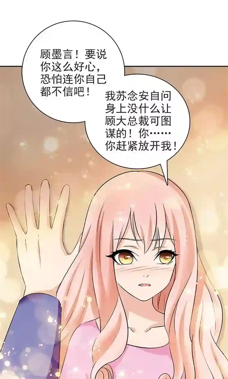 顾少的超模新妻第36话
