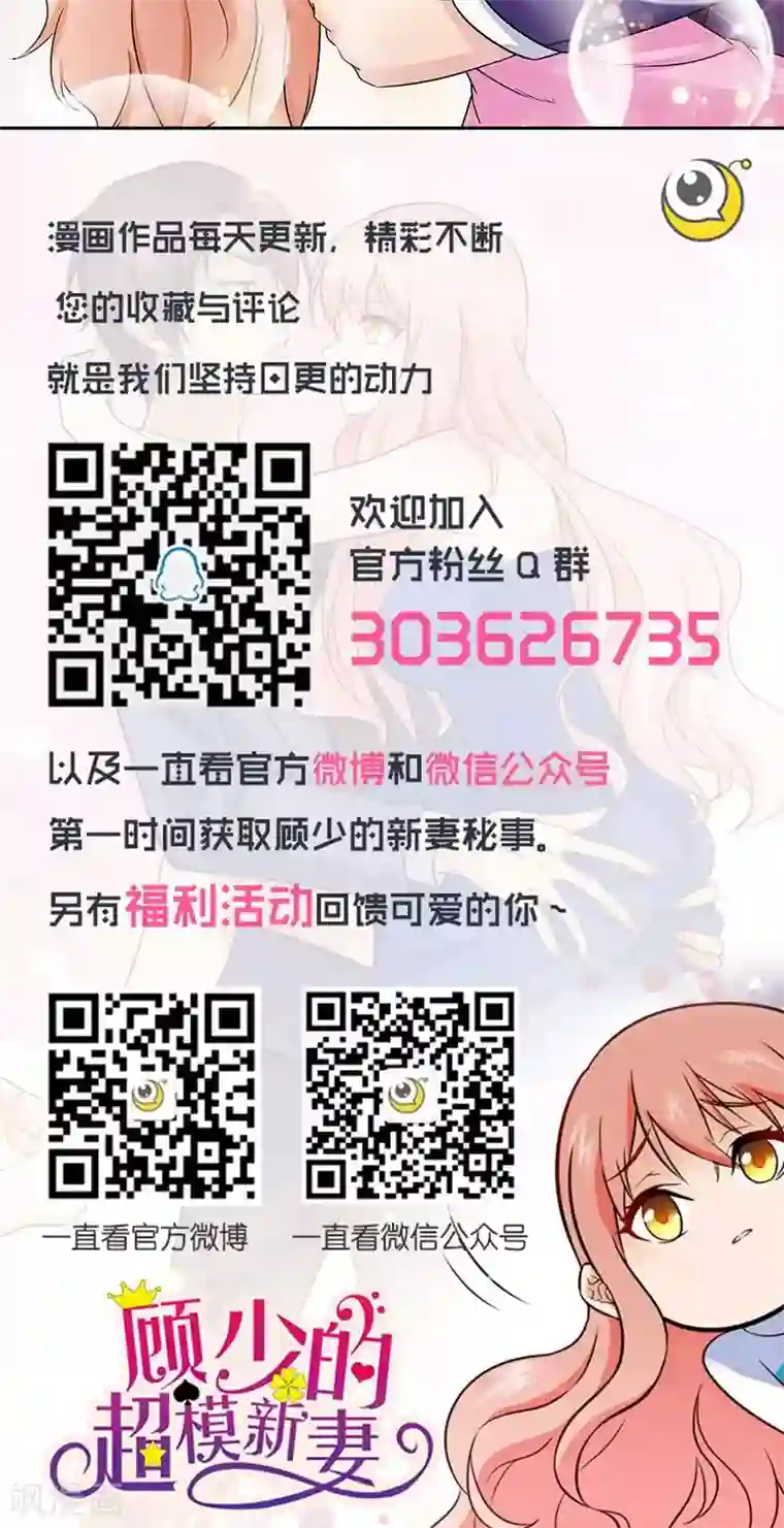 顾少的超模新妻第37话