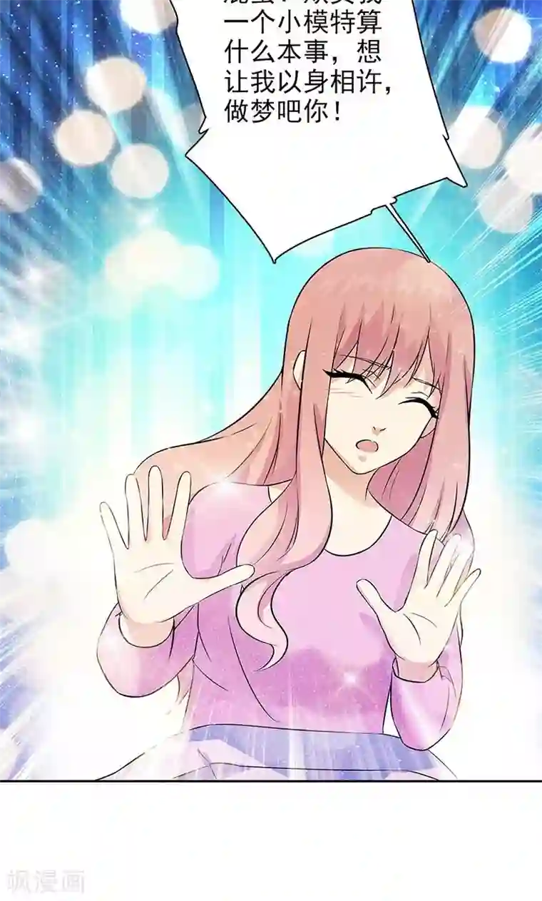 顾少的超模新妻第37话