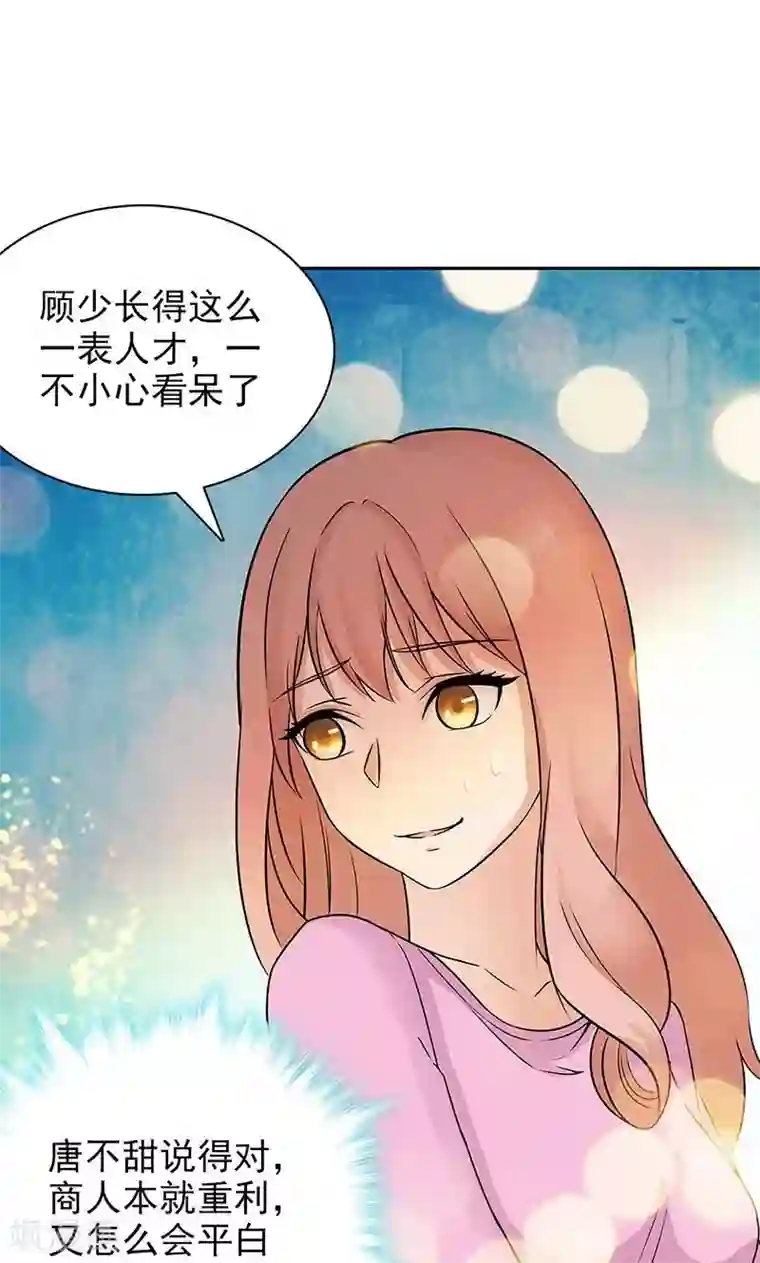 顾少的超模新妻第38话