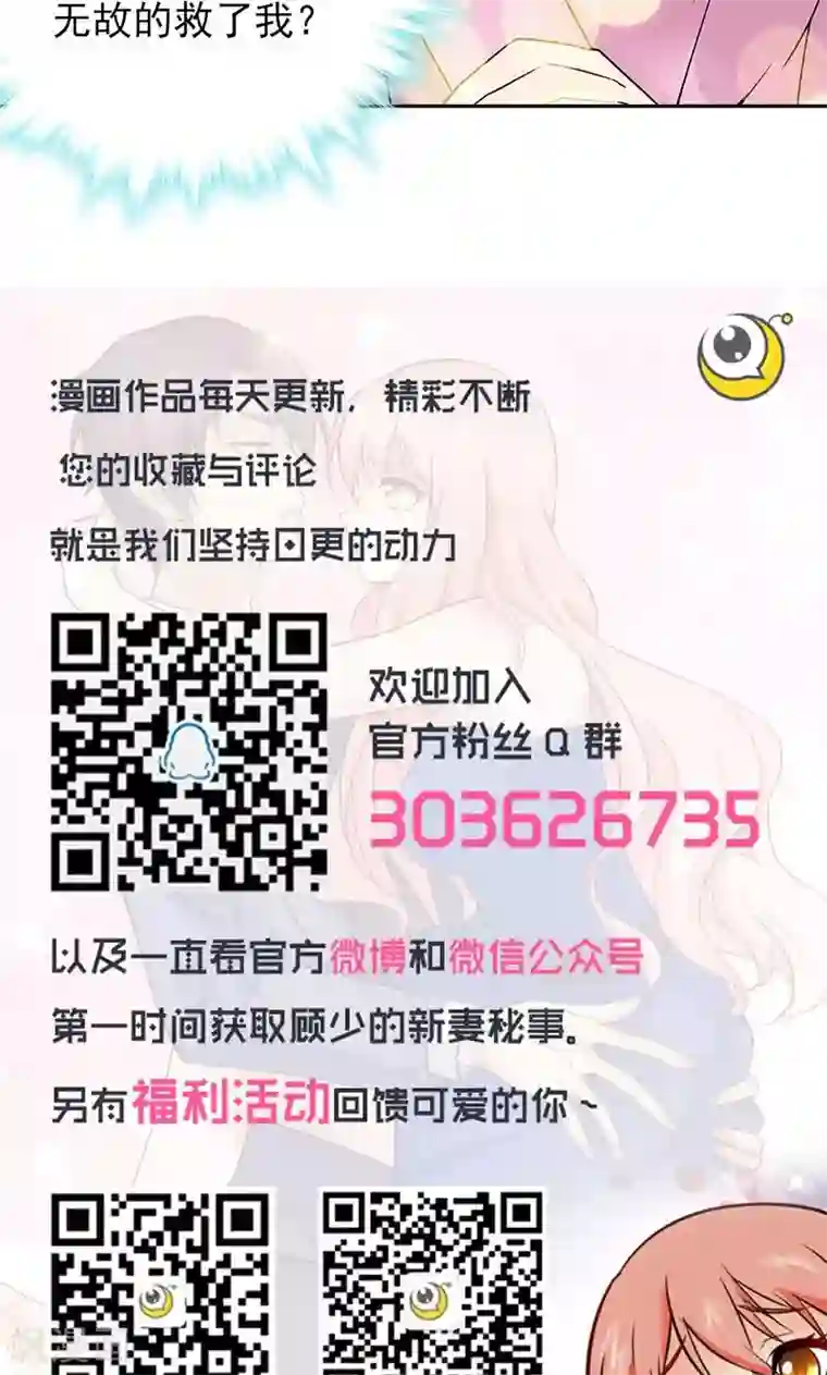 顾少的超模新妻第38话