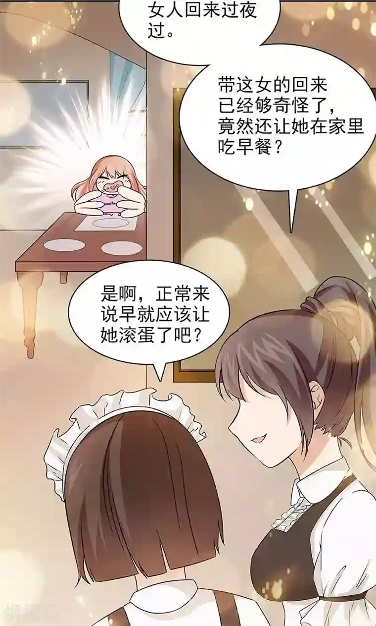 顾少的超模新妻第39话