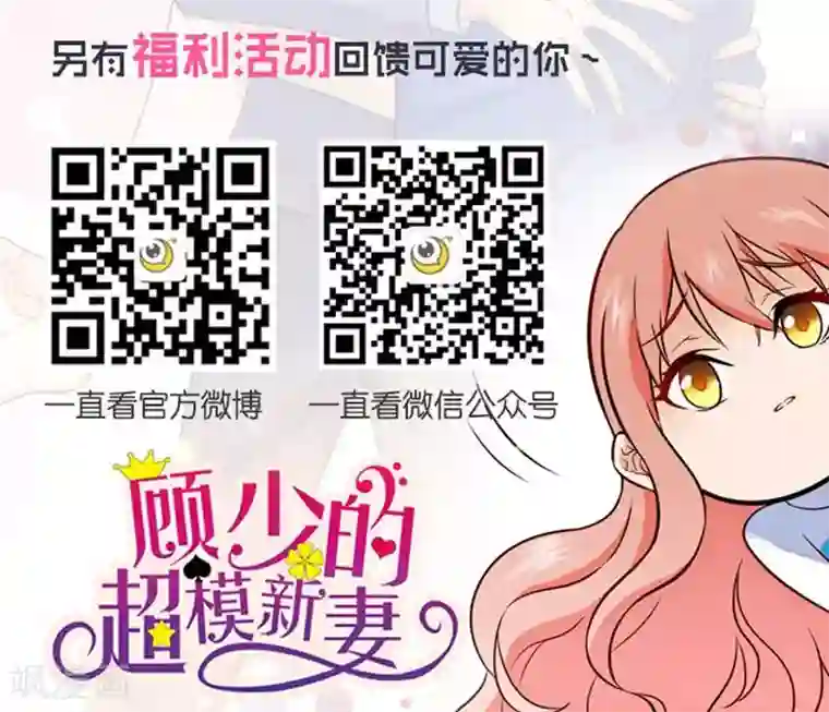 顾少的超模新妻第39话