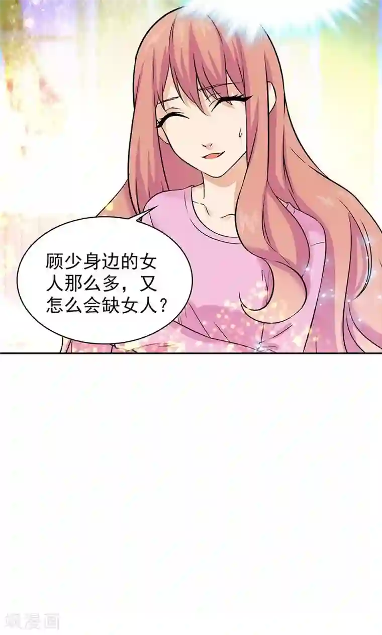 顾少的超模新妻第40话