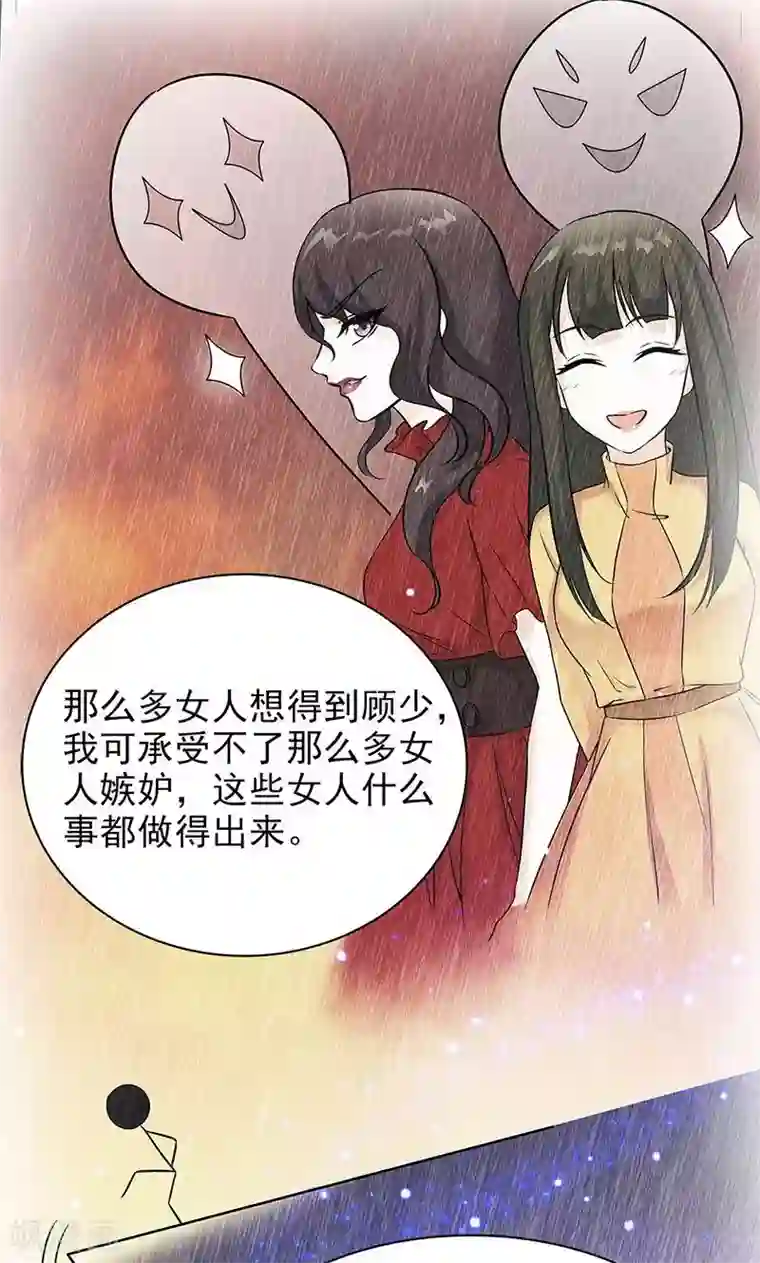 顾少的超模新妻第40话