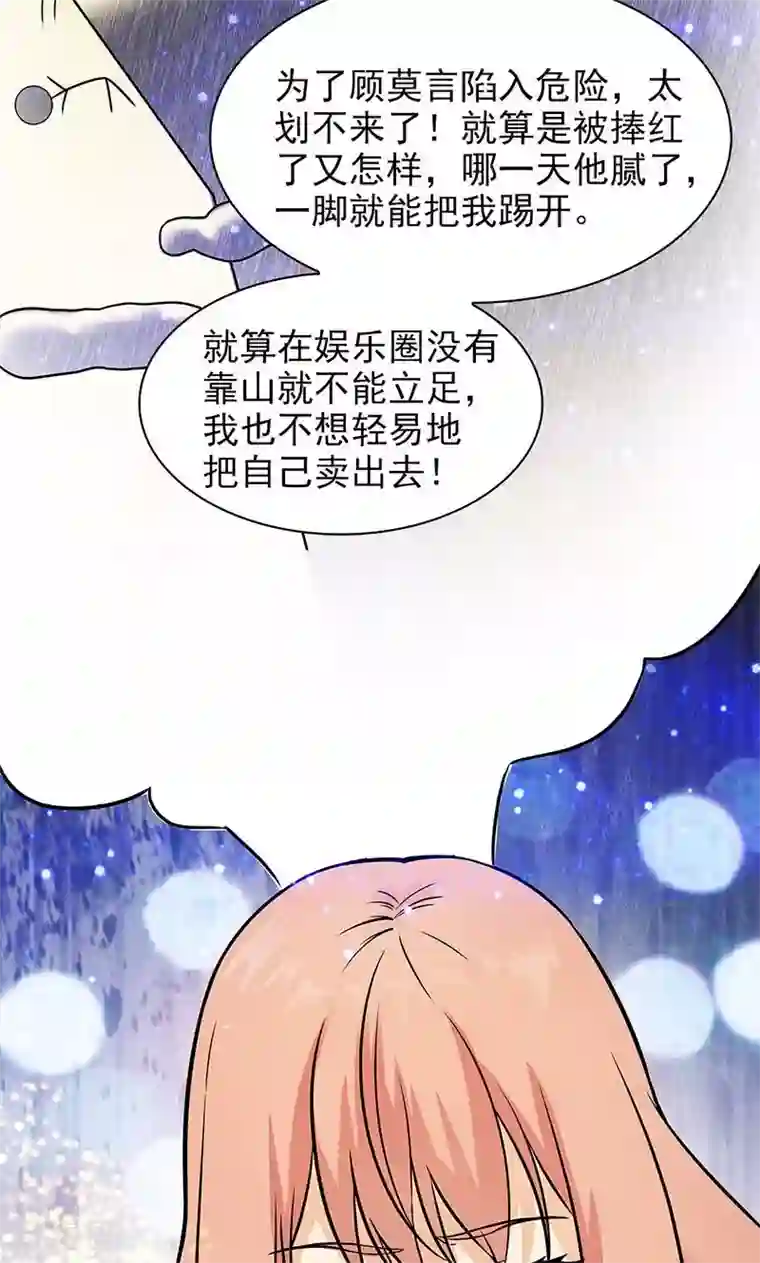 顾少的超模新妻第40话