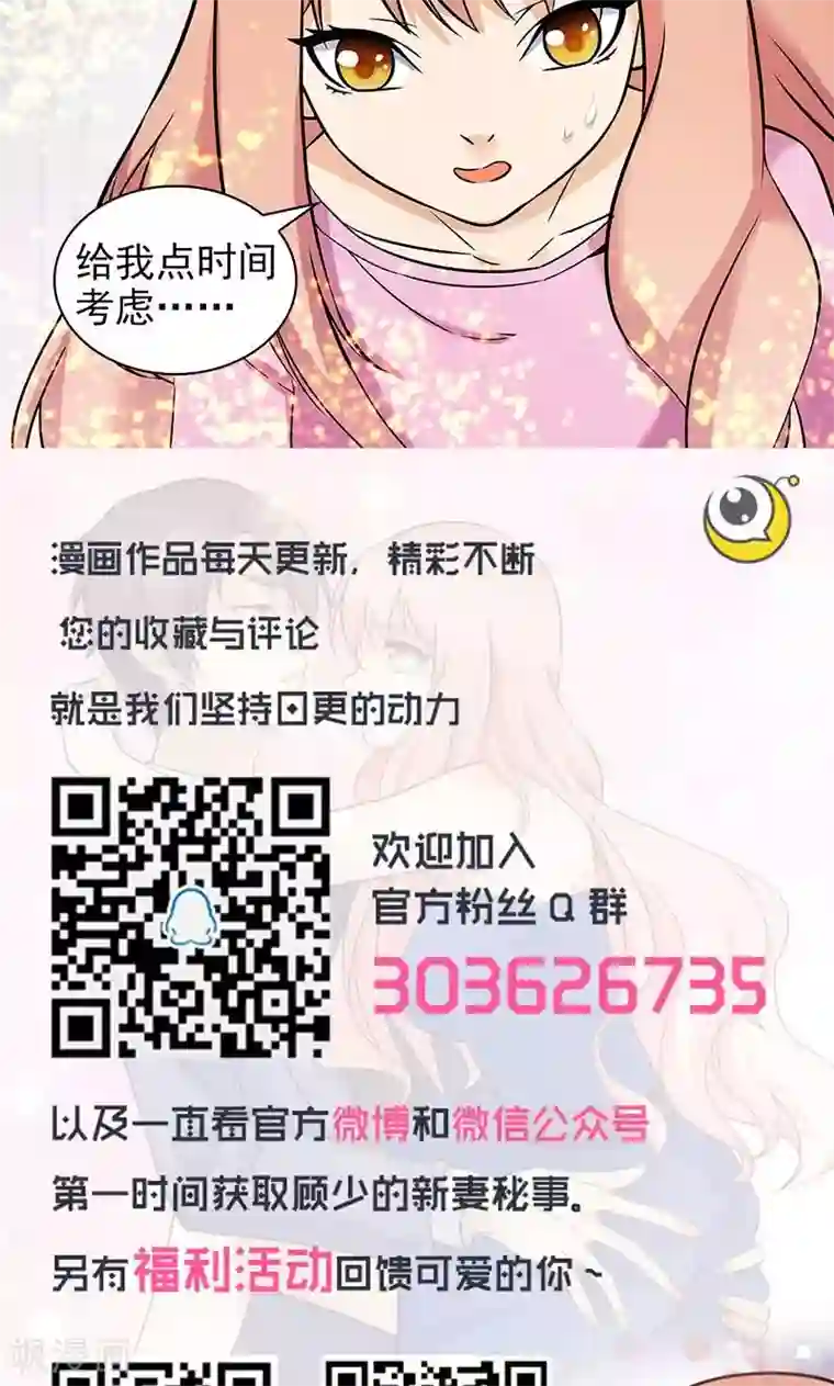 顾少的超模新妻第40话