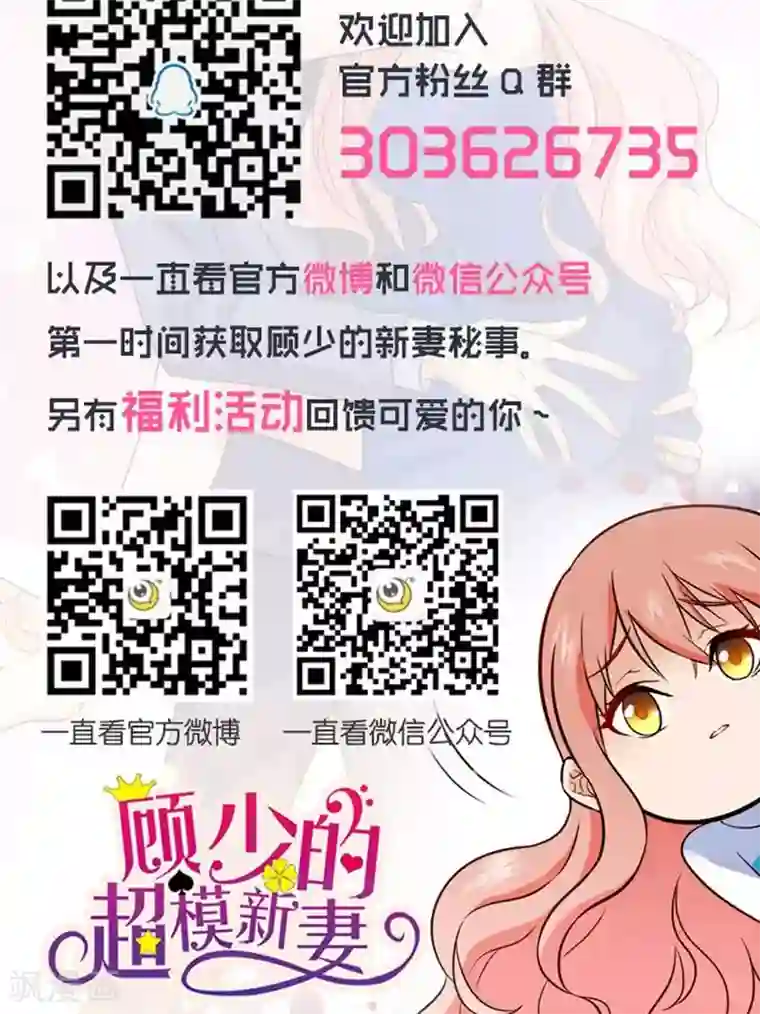 顾少的超模新妻第41话