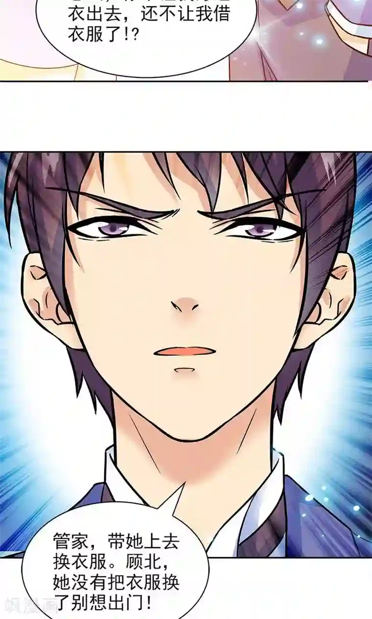 顾少的超模新妻第41话